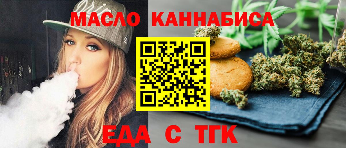 Минусинск  Печенье с ТГК конопля  Вход с VPN 
