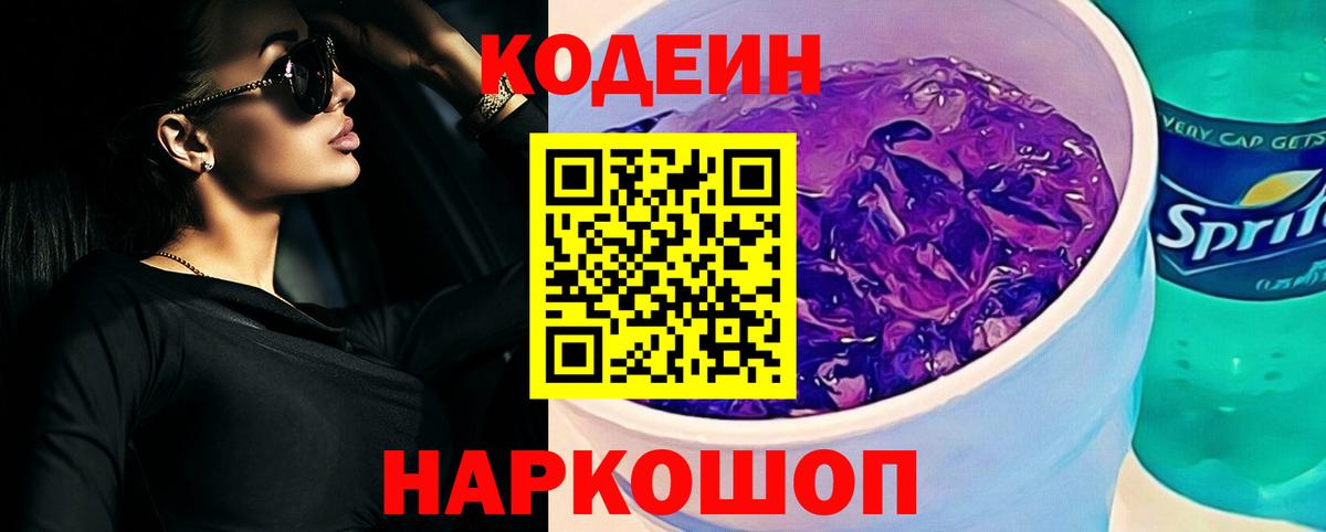 Кодеин напиток Lean (лин)  Вход с VPN  Кодеин напиток Lean (лин)  Минусинск 