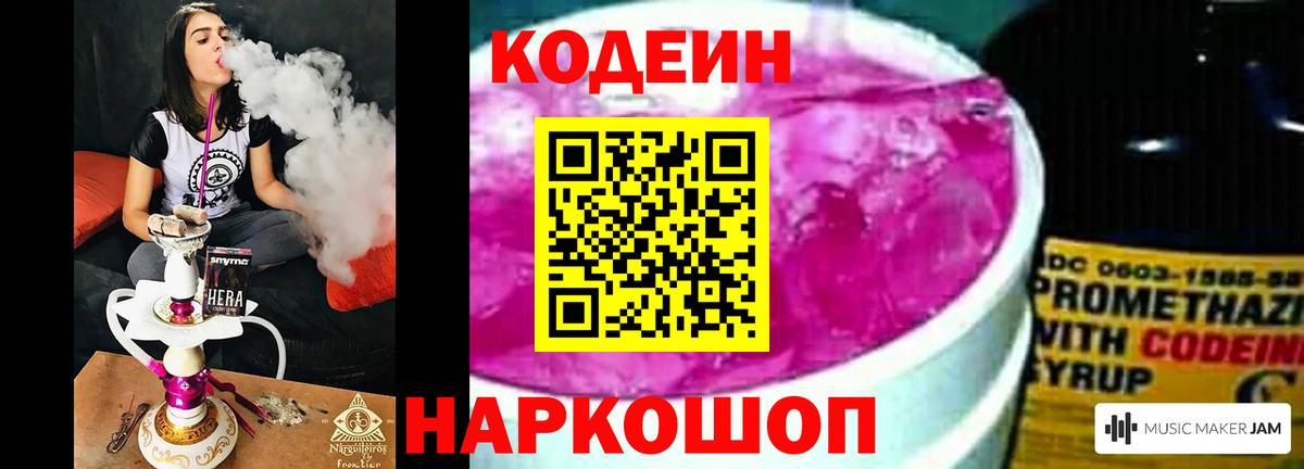 Кодеиновый сироп Lean Purple Drank Минусинск