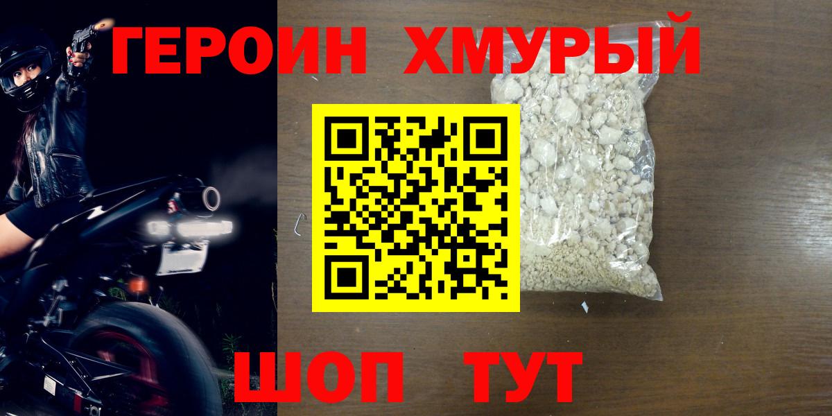 ГЕРОИН белый Минусинск