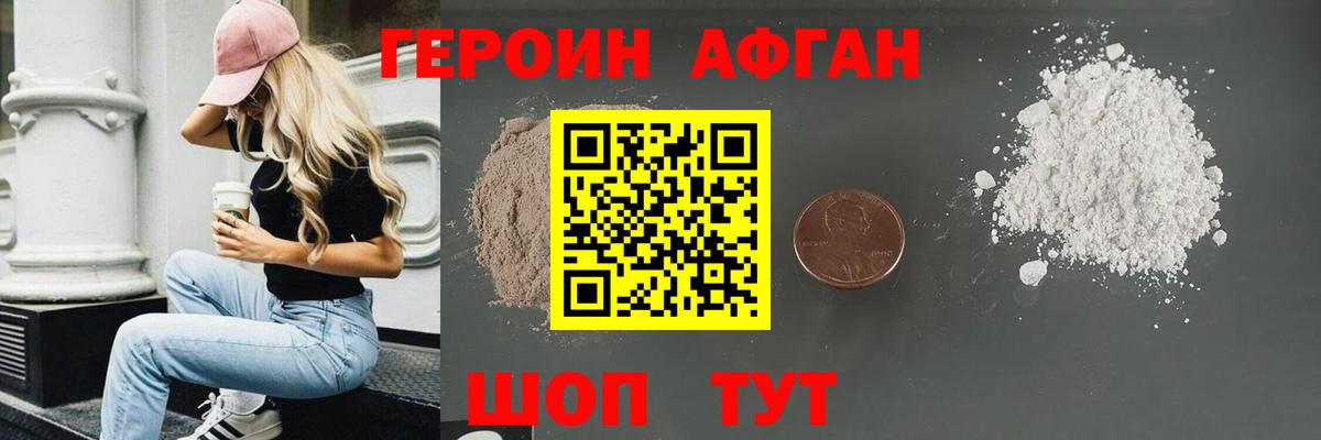 Героин хмурый  Вход с VPN  Минусинск 