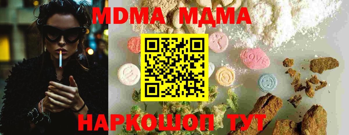 MDMA молли Минусинск