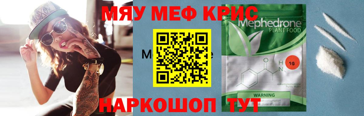 Меф  Вход с VPN  блэк спрут сайт  МЯУ-МЯУ mephedrone  Меф мяу мяу  Минусинск  купить наркотики цена 