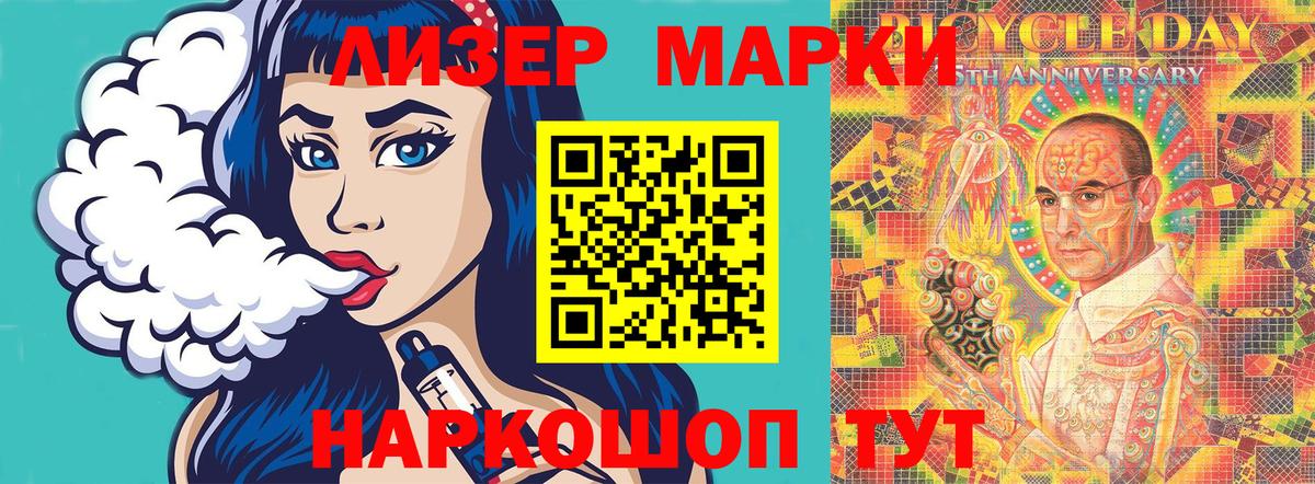 Наркотические марки 1,8мг Минусинск